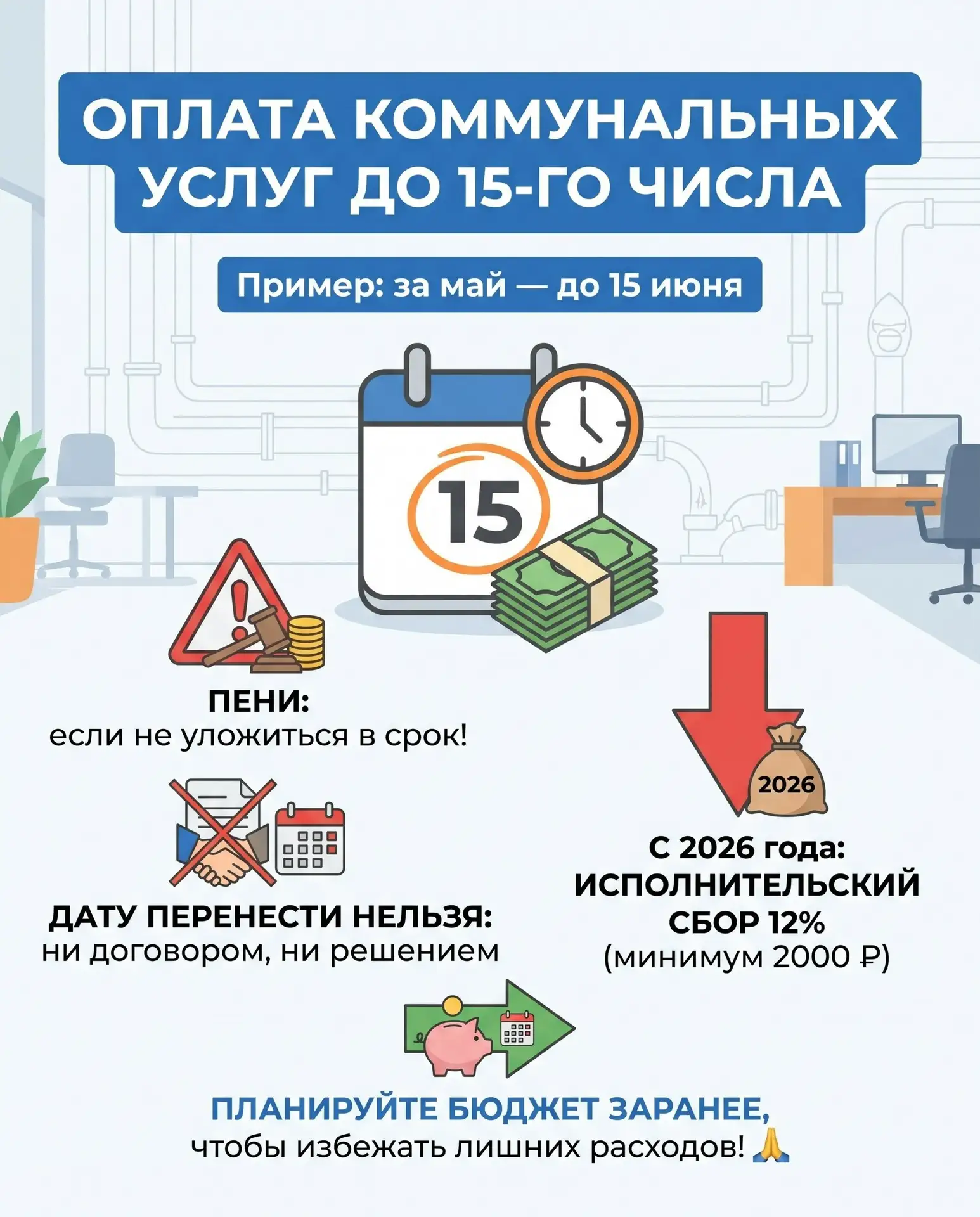 ⏫️ Близится 15 июня!

Впереди выходные, а у кого-то и долгожданный отпуск. Чтобы не омрачать отдых с