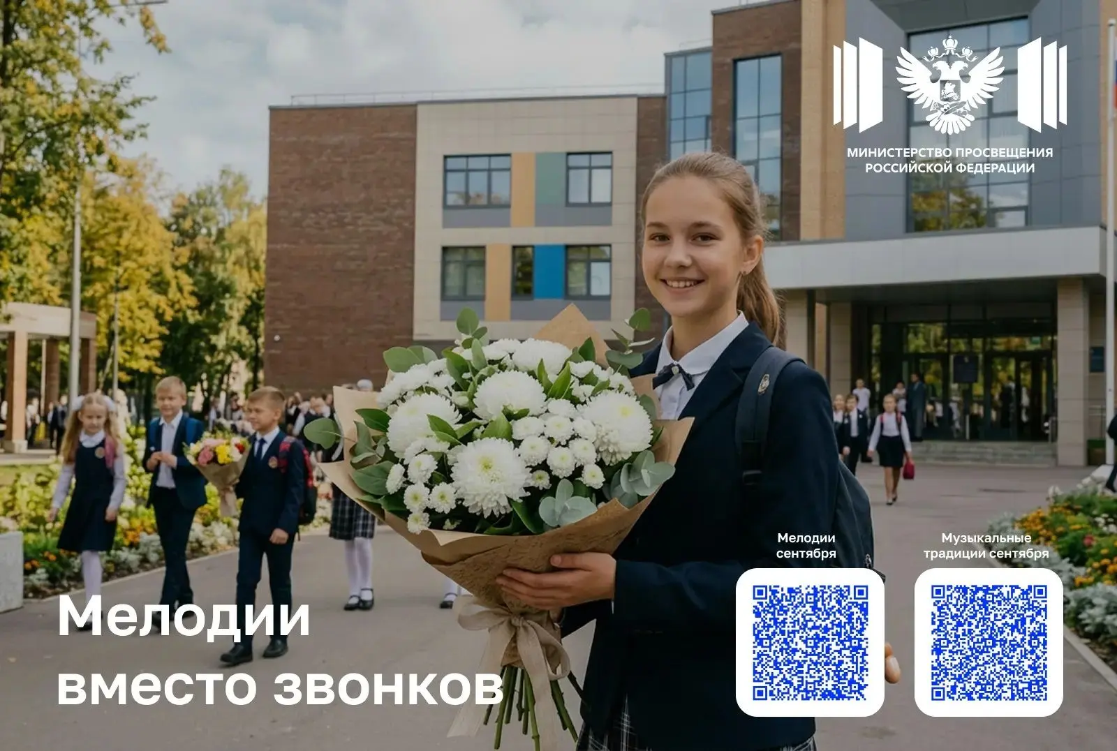 С 1 сентября в школах зазвенят мелодии вместо звонков