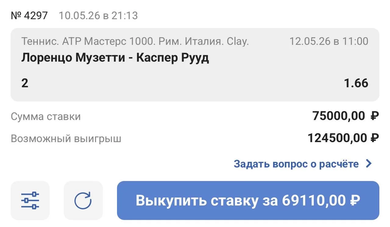 Ставка дня. АТР Мастерс 1000. Рим. Италия. 🎾