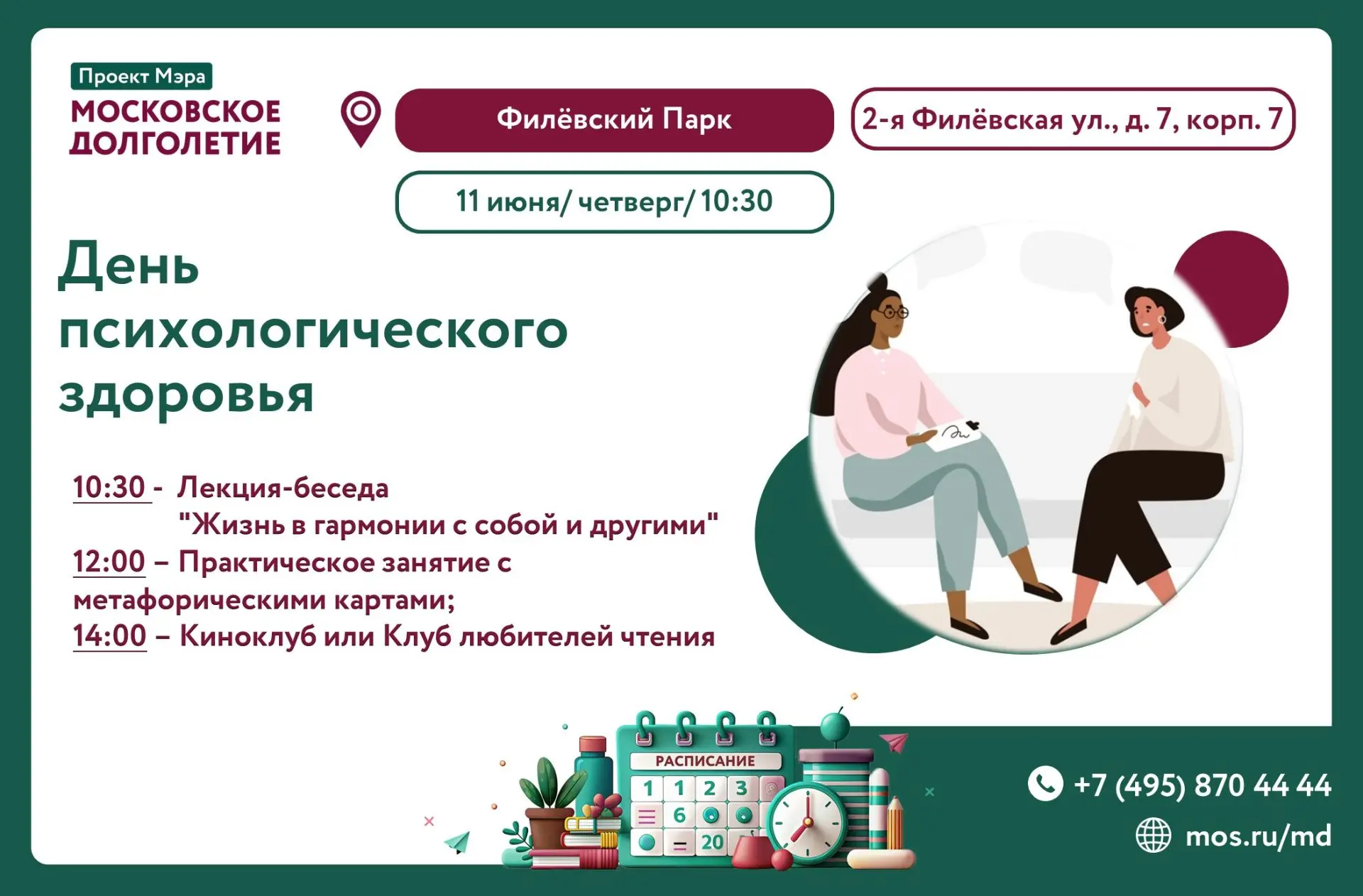 Дорогие друзья!