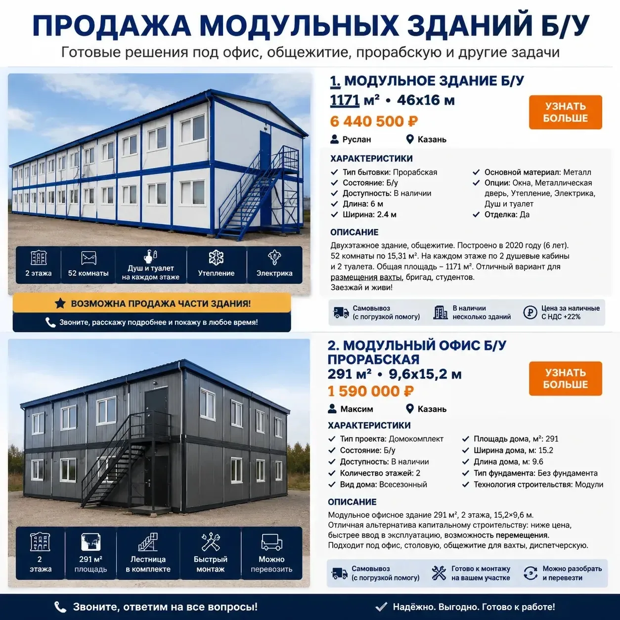 🌟 Выгодное предложение в Казани! Модульные здания для бизнеса! 🌟