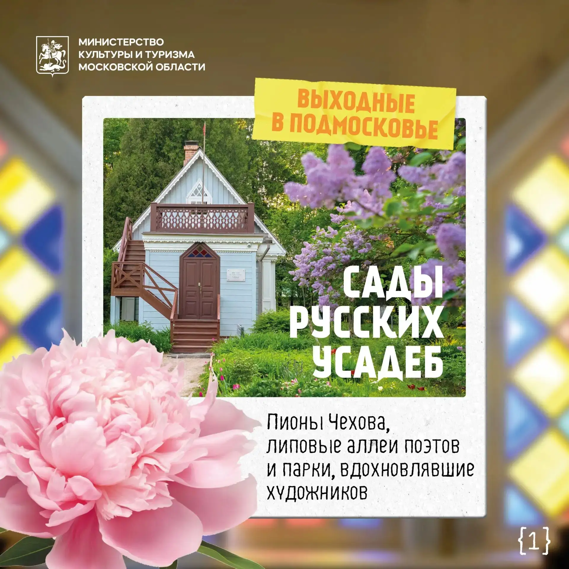 🏡 Сады русских усадеб: пионы Чехова, липовые аллеи поэтов и парки, вдохновлявшие худож...