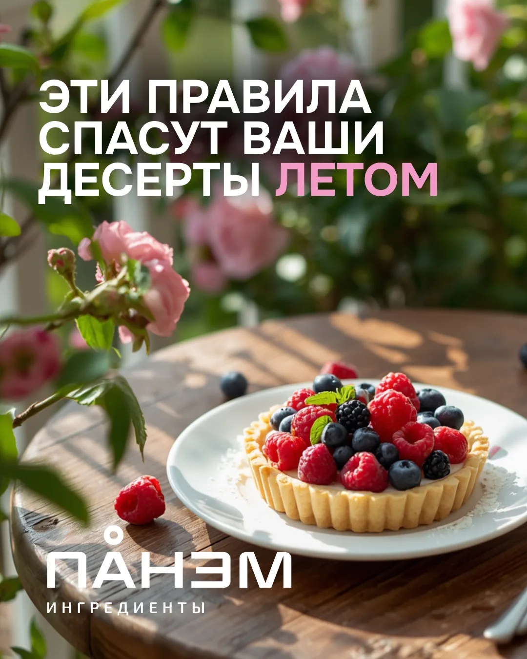 СЕКРЕТЫ СТАБИЛЬНЫХ ИЗДЕЛИЙ В ЖАРКИЙ СЕЗОН