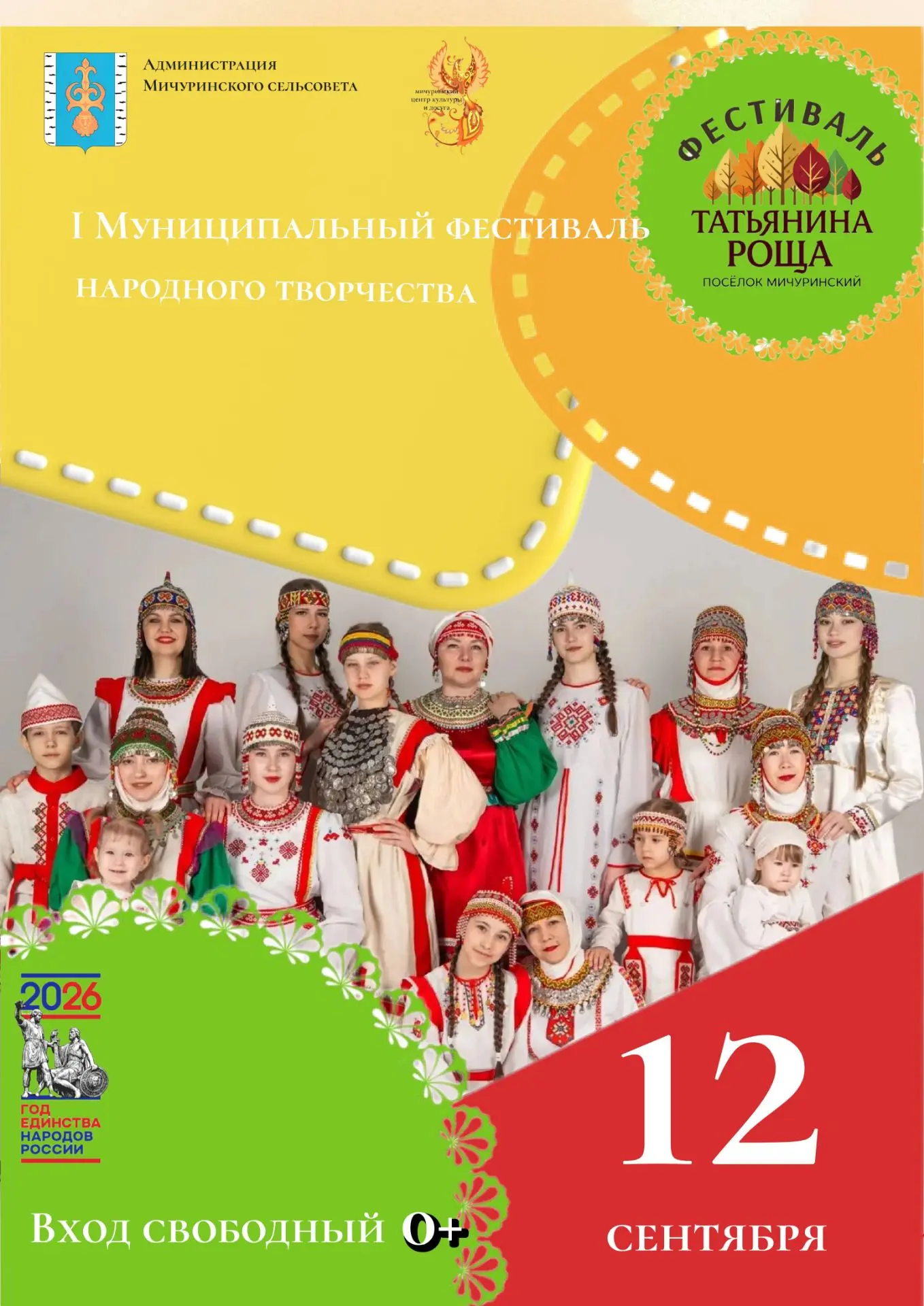 Новый участник фестиваля народного творчества "Татьянина Роща".