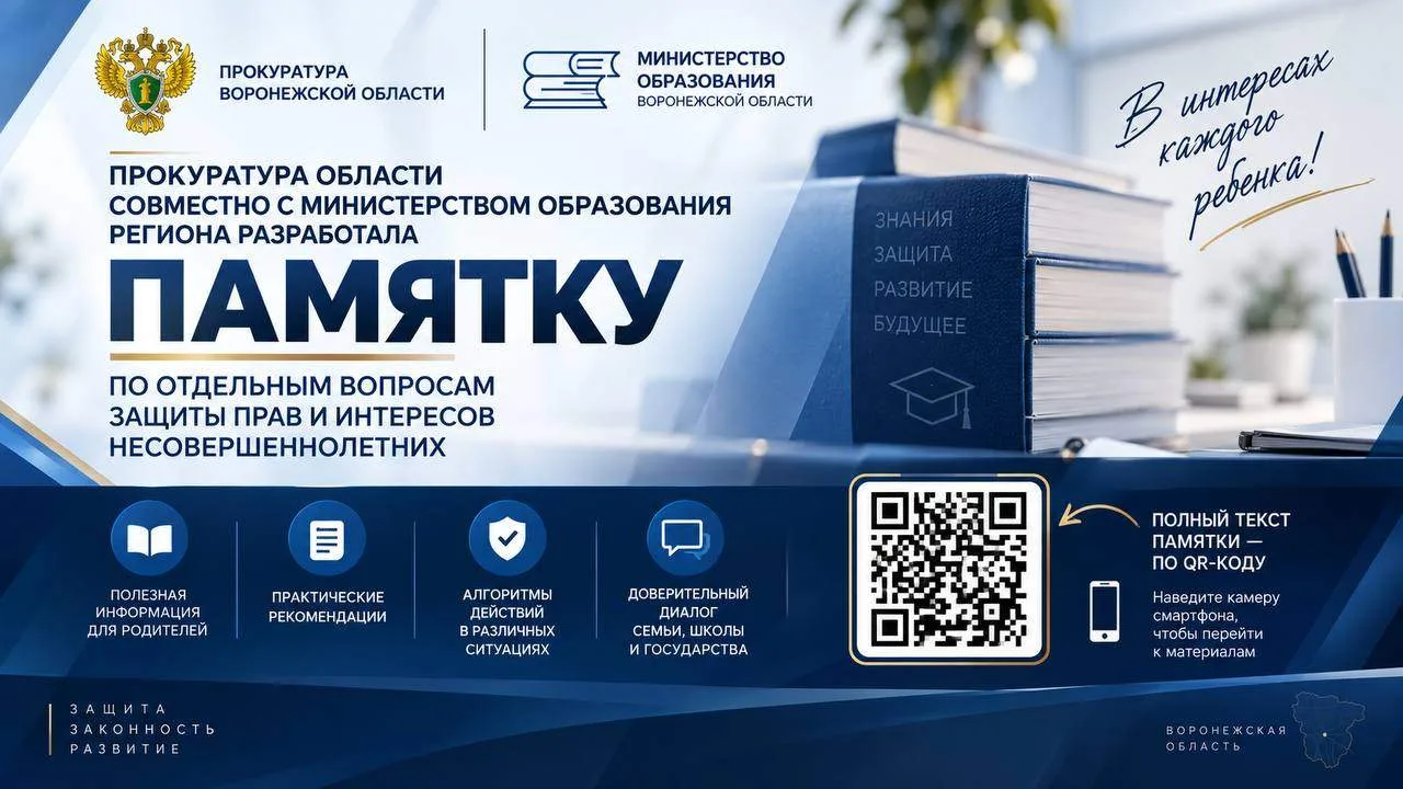 Прокуратура области совместно с Министерством образования региона разработала памятку п...