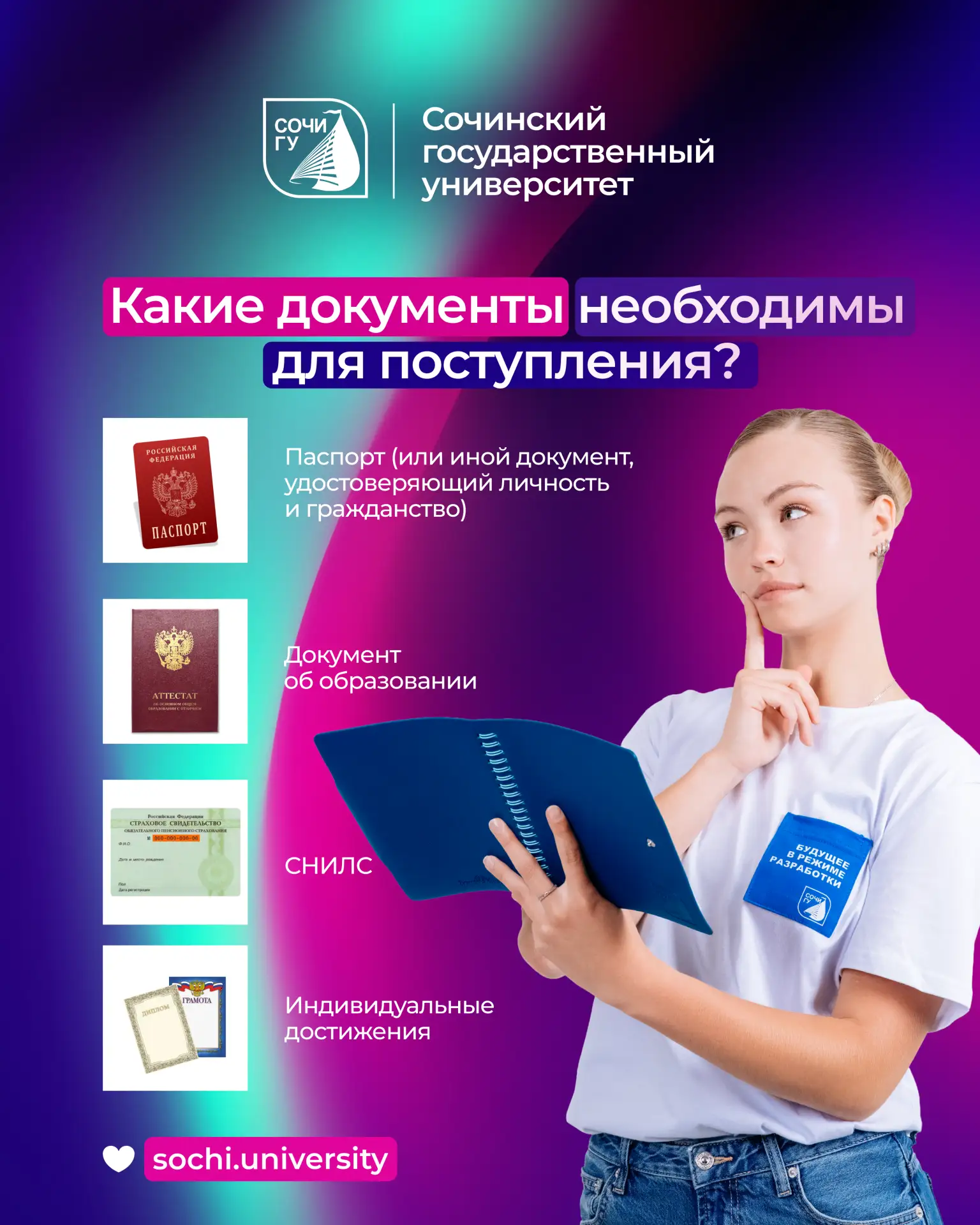 Важная информация для абитуриентов🔥

Подготовили для вас список необходимых документов для поступле