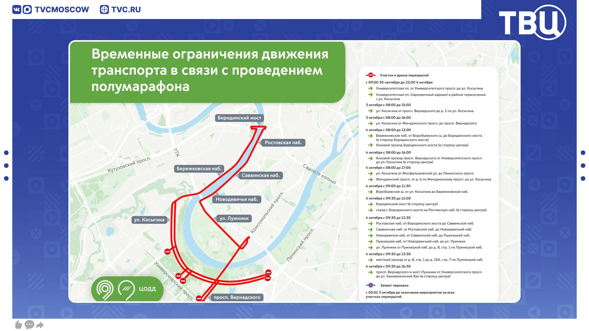 Движение автомобилей на ряде улиц и набережных будет ограничено 3 и 4 октября