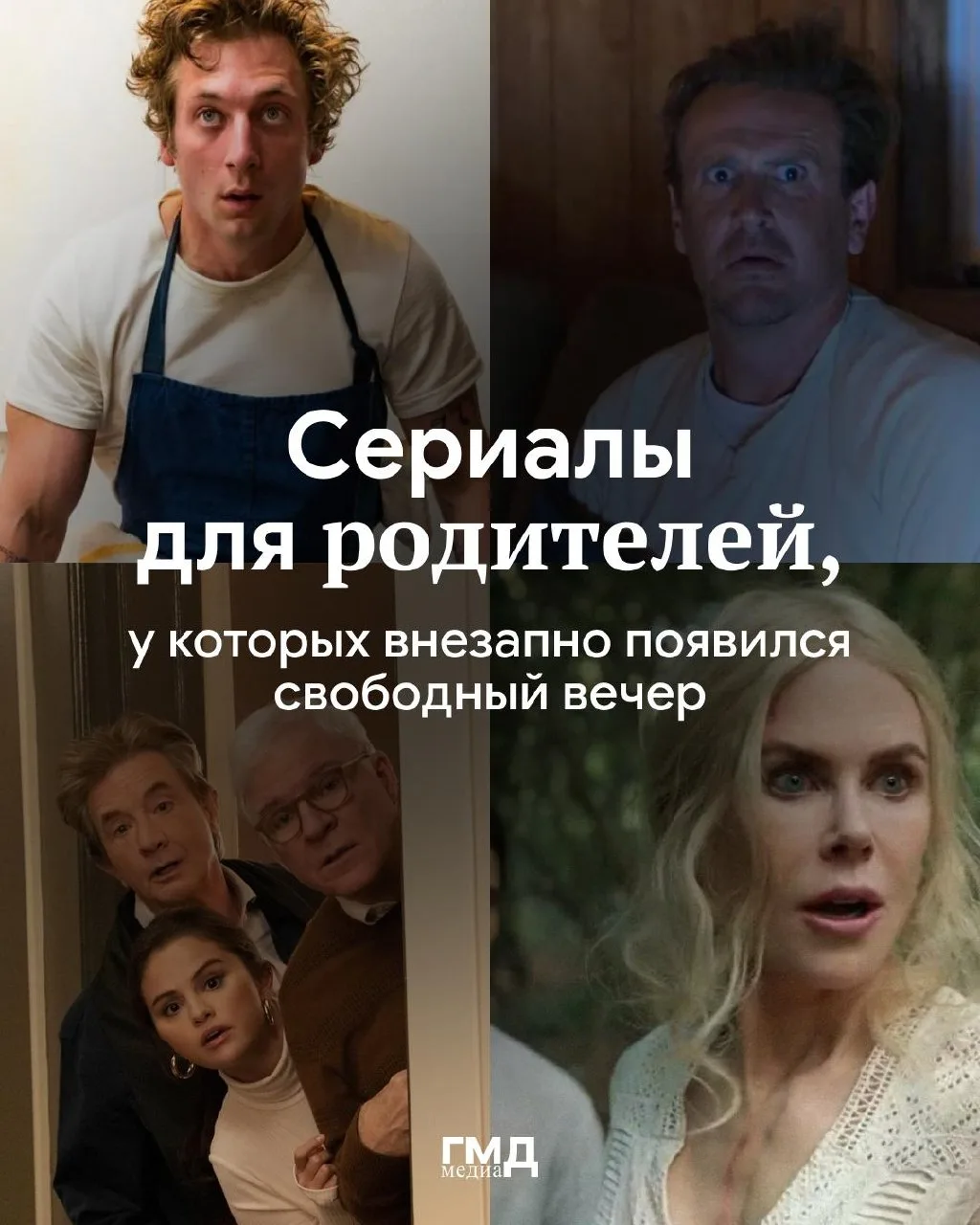 5 сериалов на вечер: подборка для родителей, у которых появился свободный выходной

Летом у родителе