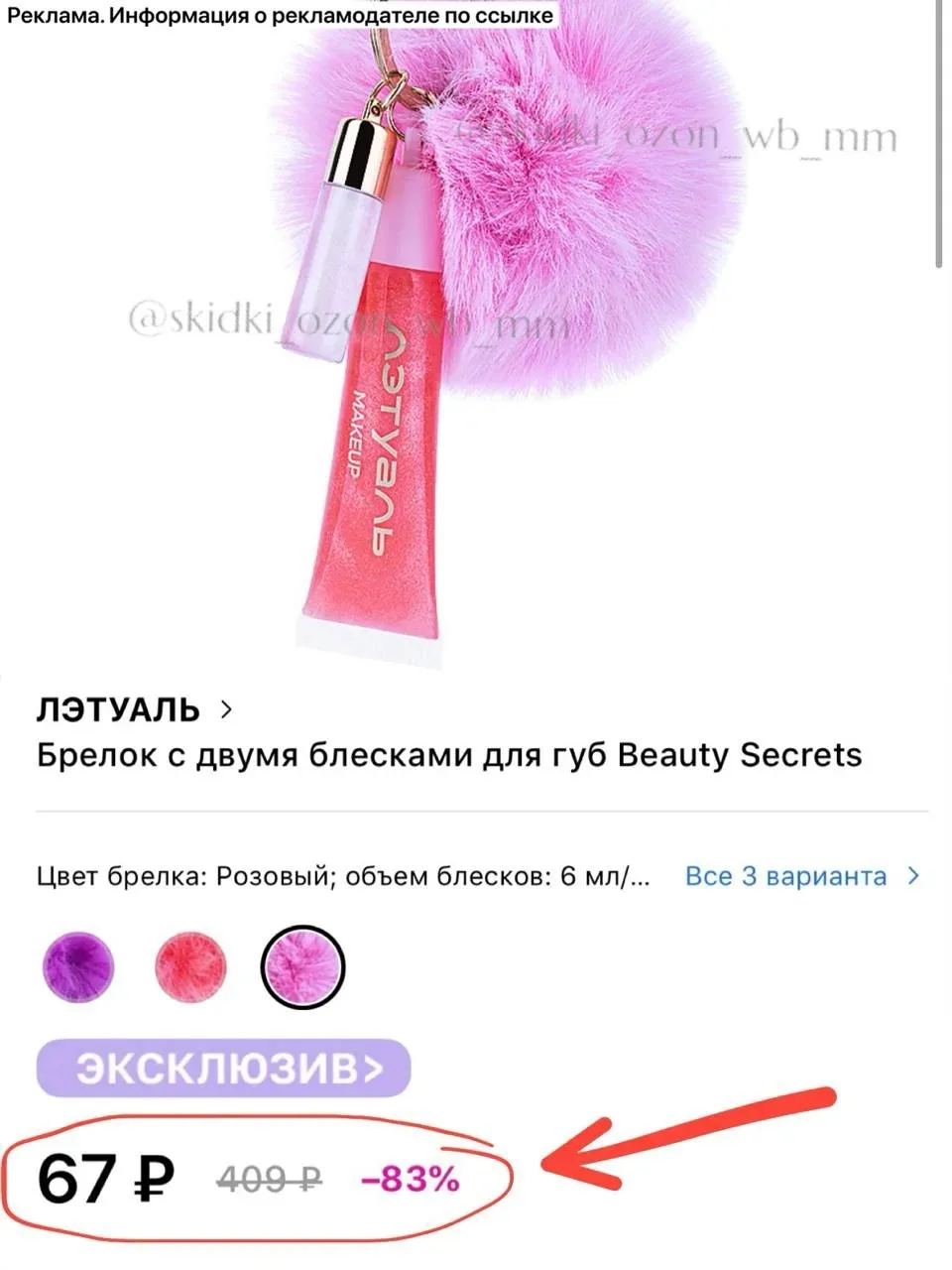 Разбираем для девочек 😍‼️
Брелок с двумя блесками для губ по 67₽😱

👉 [контакт скрыт]
В поиске наб