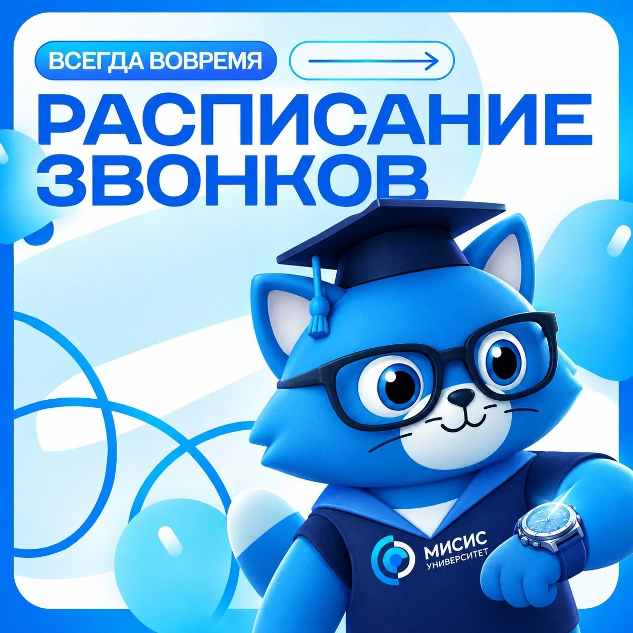 🔔 Слышен звонок? А мы знаем точное время!
