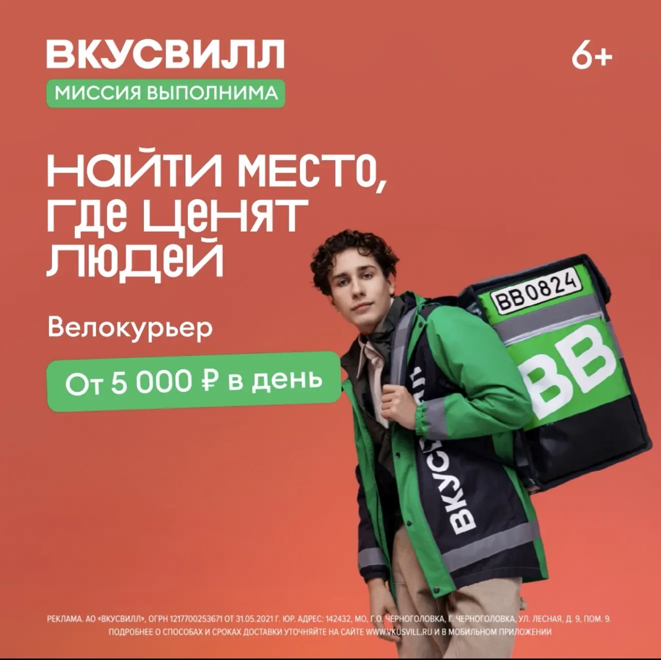 🚴 Велокурьер ВкусВилл  Доставка заказов на велосипеде (можно электро).  💰 Доход: 5000–6000 ₽ в день 
