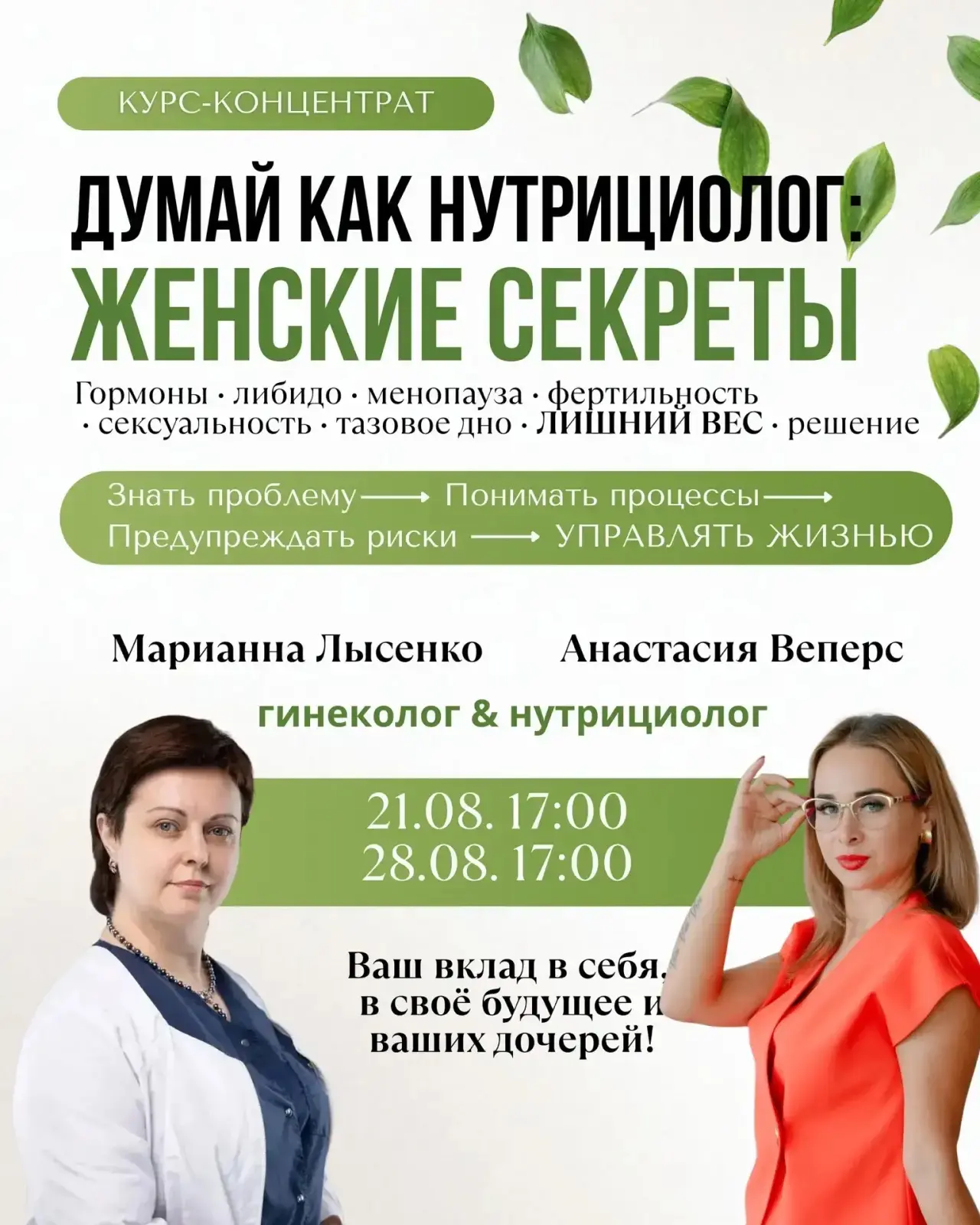 Анастасия Веперс, дипломированный нутрициолог🧖🏼