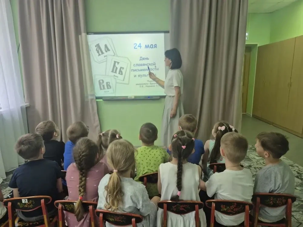 «День славянской письменности и культуры»