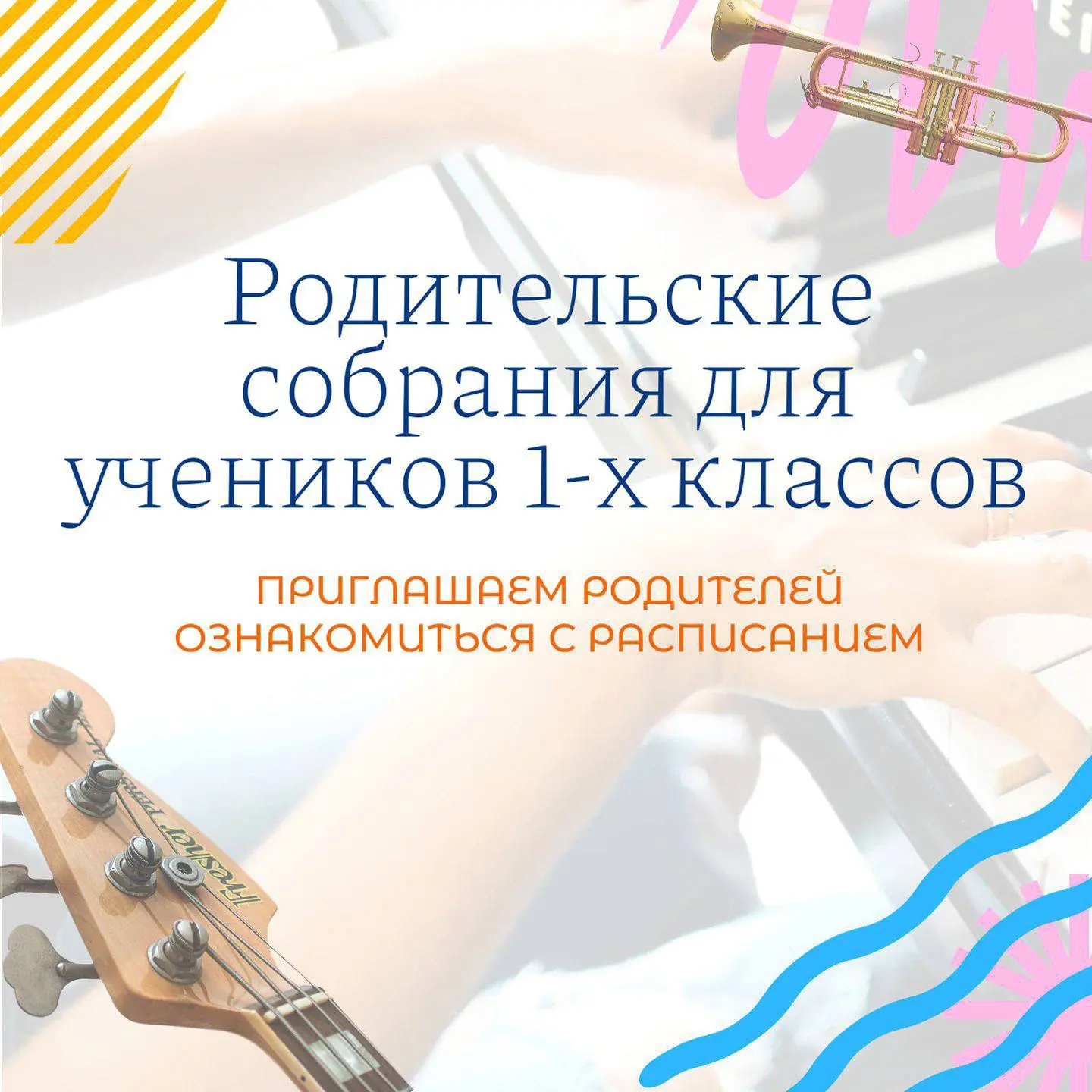 📣 ИНФОРМАЦИЯ ДЛЯ РОДИТЕЛЕЙ ПЕРВОКЛАССНИКОВ!