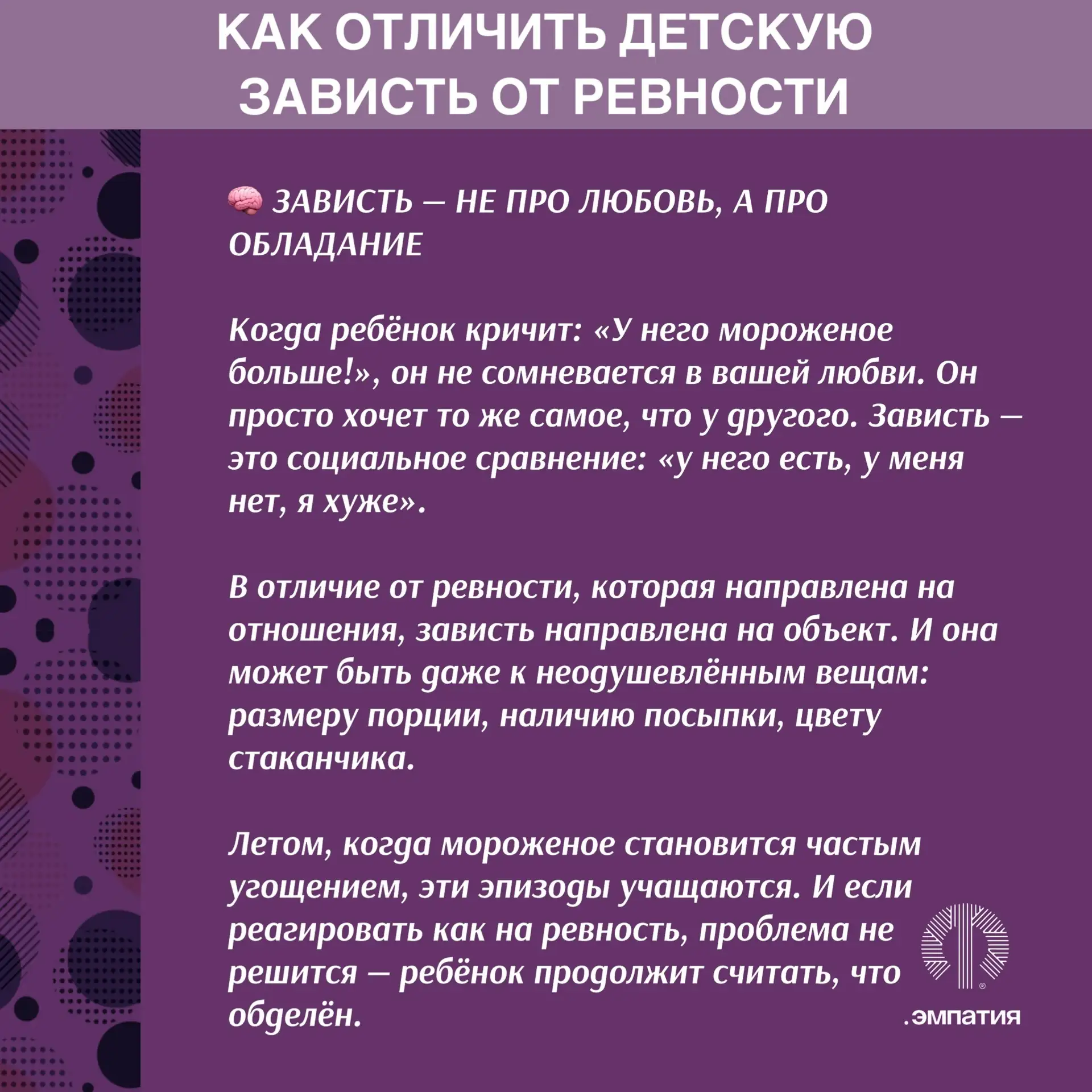🍦 «ПОЧЕМУ ЕЙ МОРОЖЕНОЕ, А МНЕ — НЕТ?»: КАК ОТЛИЧИТЬ ДЕТСКУЮ ЗАВИСТЬ ОТ РЕВНОСТИ И ЧТО ДЕЛАТЬ, КОГДА