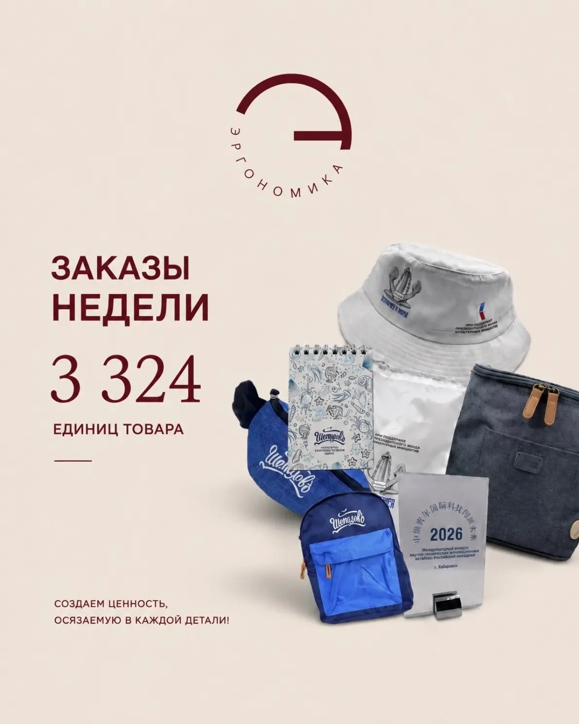За прошлую неделю мы выпустили 3 324 изделий для разных компаний - и за каждой партией ...