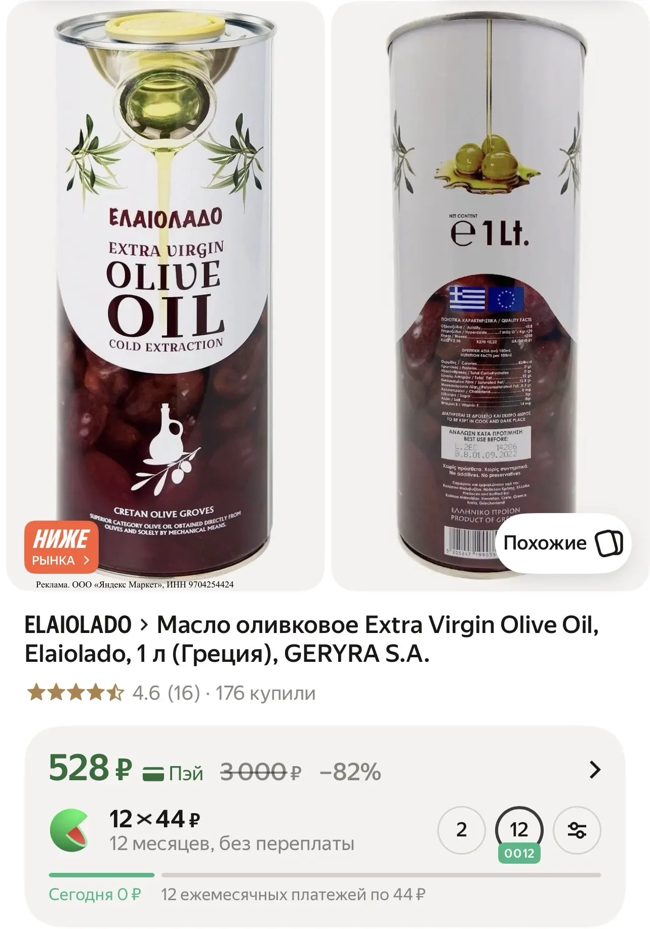 Масло оливковое Extra Virgin Olive Oil, Elaiolado, 1 л (Греция), GERYRA S.A.