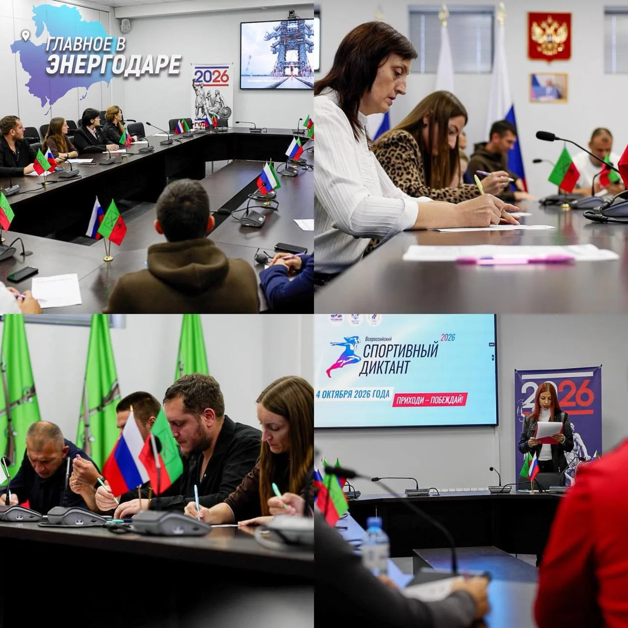 Запорожская область участвует во II Всероссийском спортивном диктанте