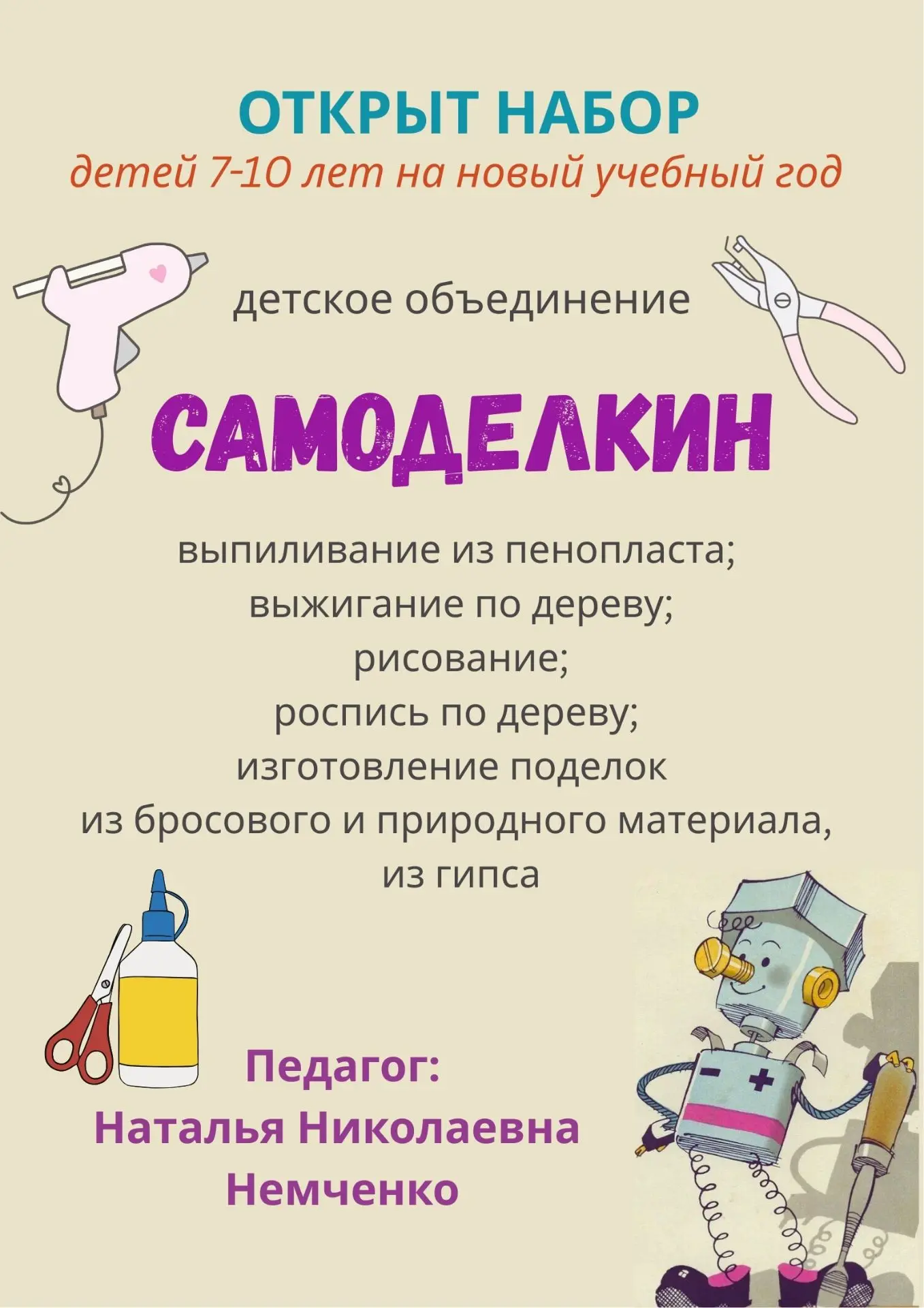 Добрый день, уважаемые родители! 🎉