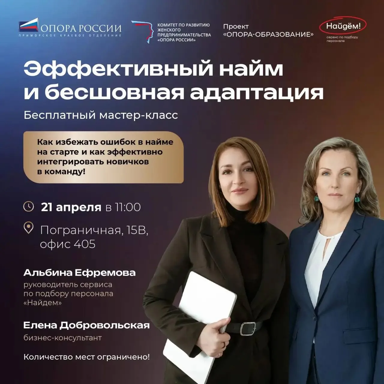 «Эффективный найм и бесшовная адаптация: стратегии для роста вашего бизнеса»