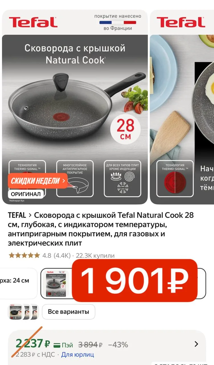 TEFAL ‼️ХВАТАЕМ