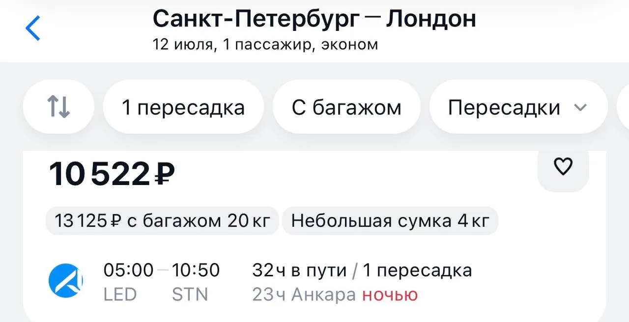 ✈️ Петербург - Лондон за 10 тыс р ссылка