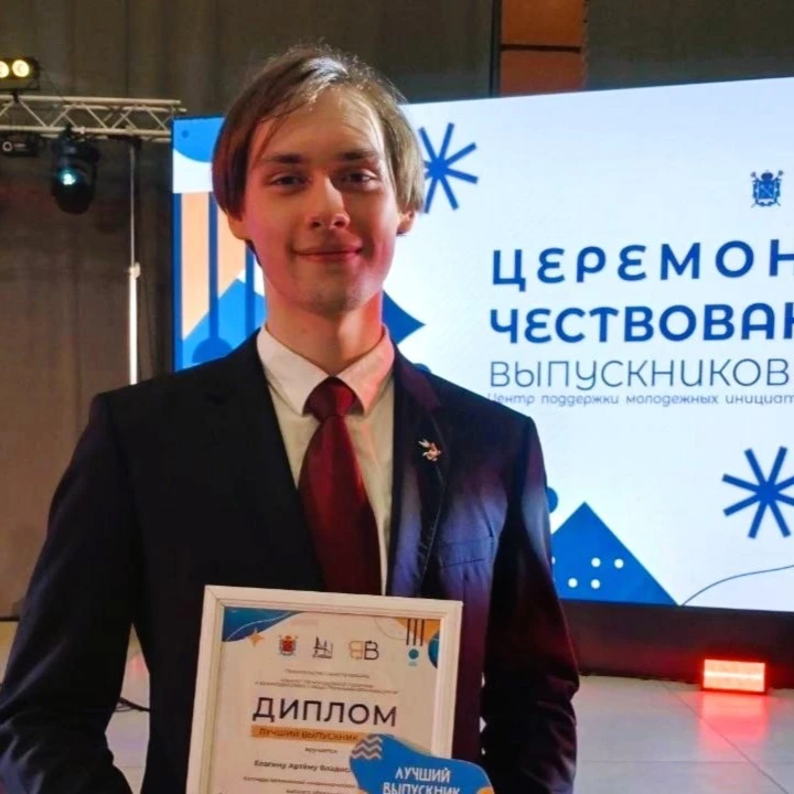 Елагин Артём – лучший выпускник 2026 года в системе среднего профессионального образова...