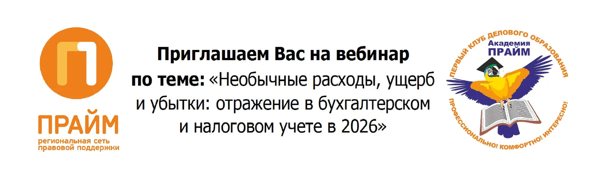Уважаемые клиенты, приглашаем Вас на онлайн-вебинар