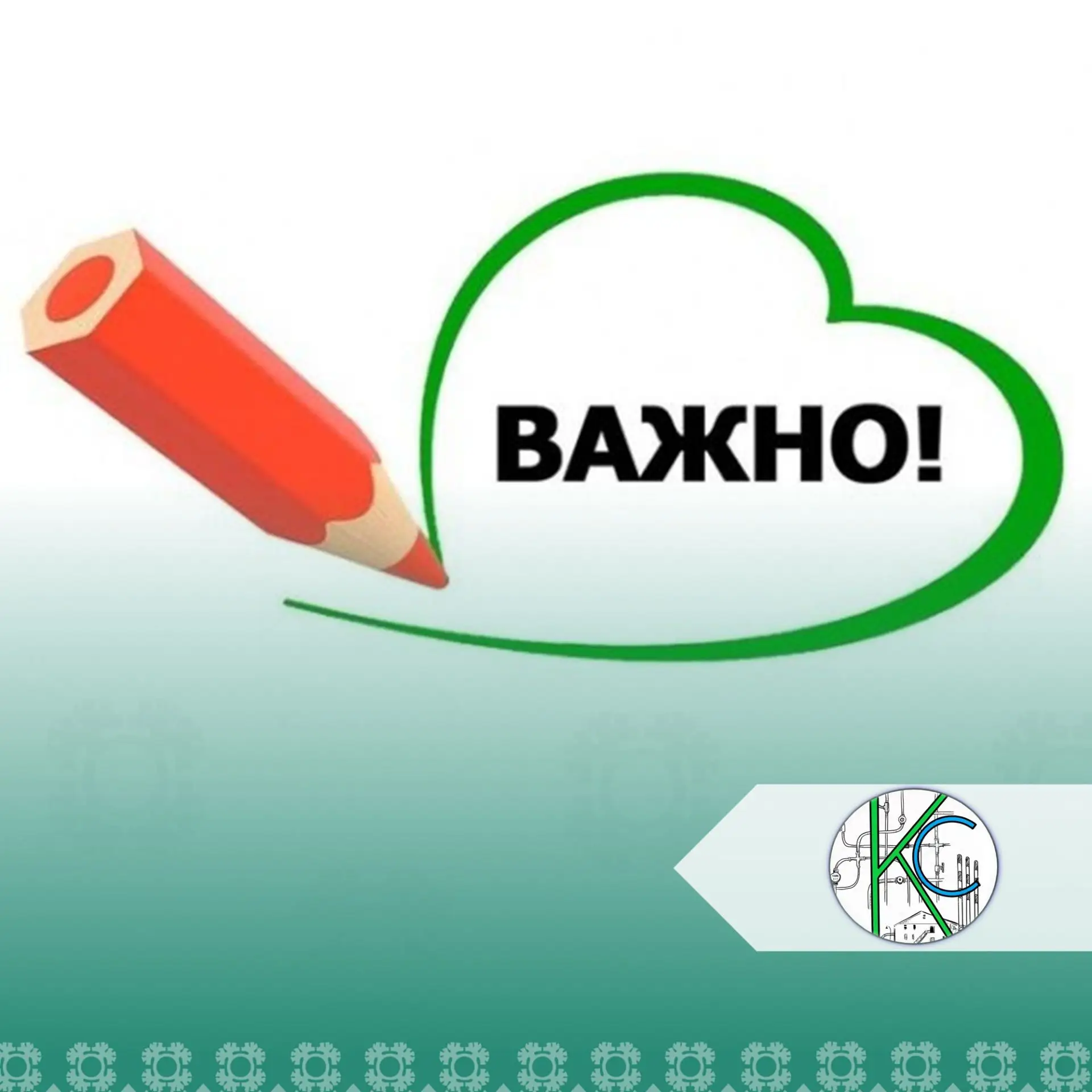 Уважаемые жители с.п. Сергино!

МП МО Октябрьский район "ОКС" уведомляет вас о том, что 07.07.2026 г