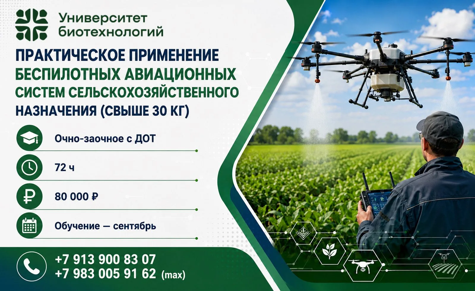 🚁 СТАНЬТЕ ВНЕШНИМ ПИЛОТОМ БЕСПИЛОТНИКОВ!