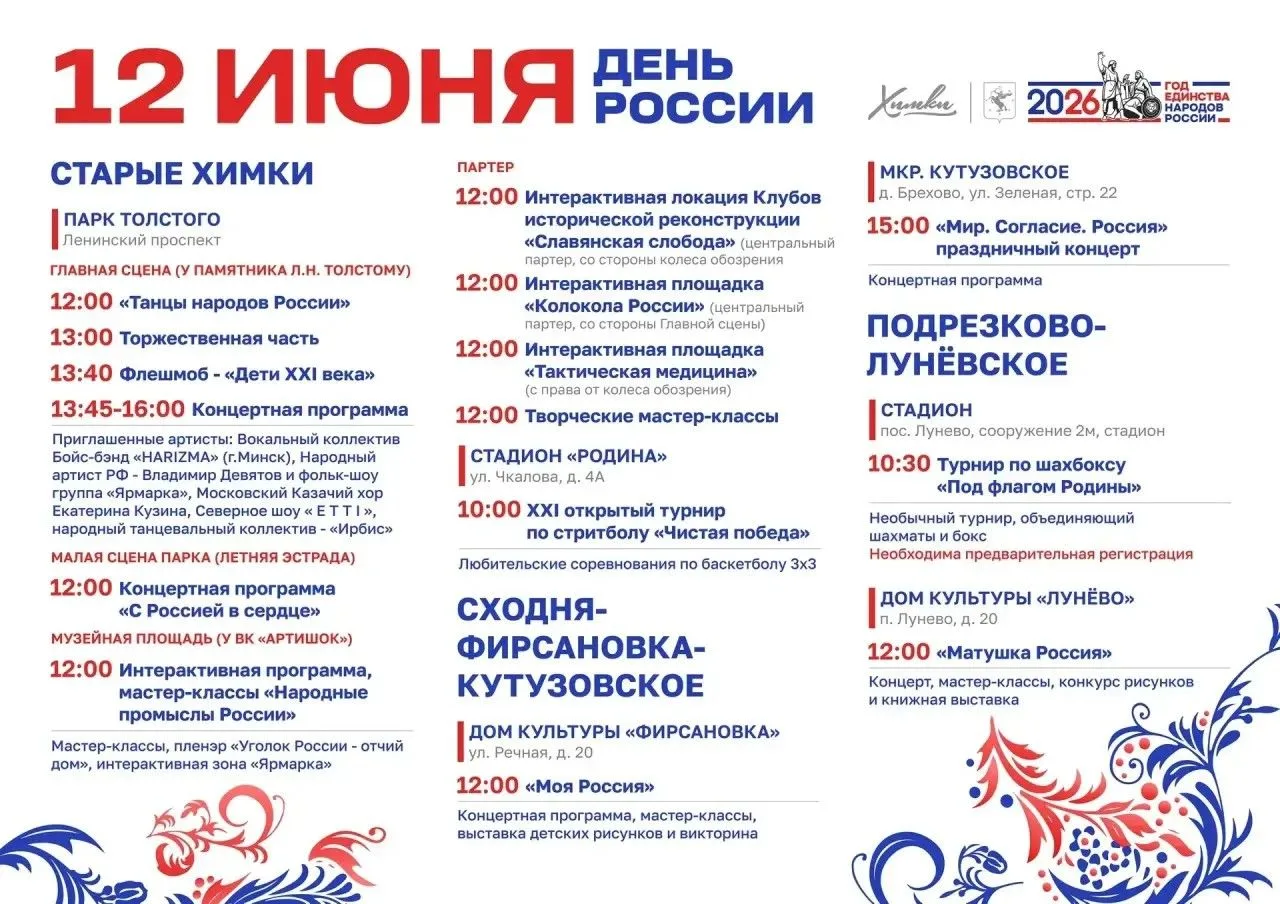 Я люблю тебя, Россия,