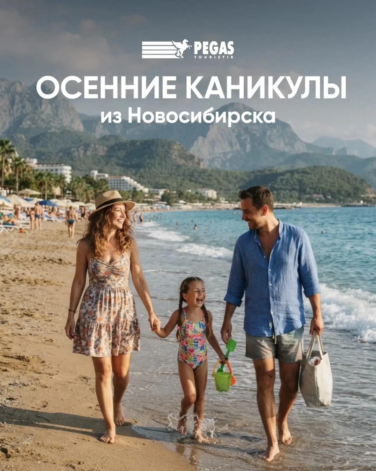 🔥 ОСЕННИЕ КАНИКУЛЫ: ГОРЯЧИЕ ТУРЫ ИЗ НОВОСИБИРСКА