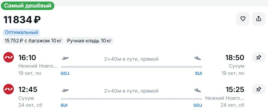 Из Нижнего Новгорода в Абхазию и обратно в октябре