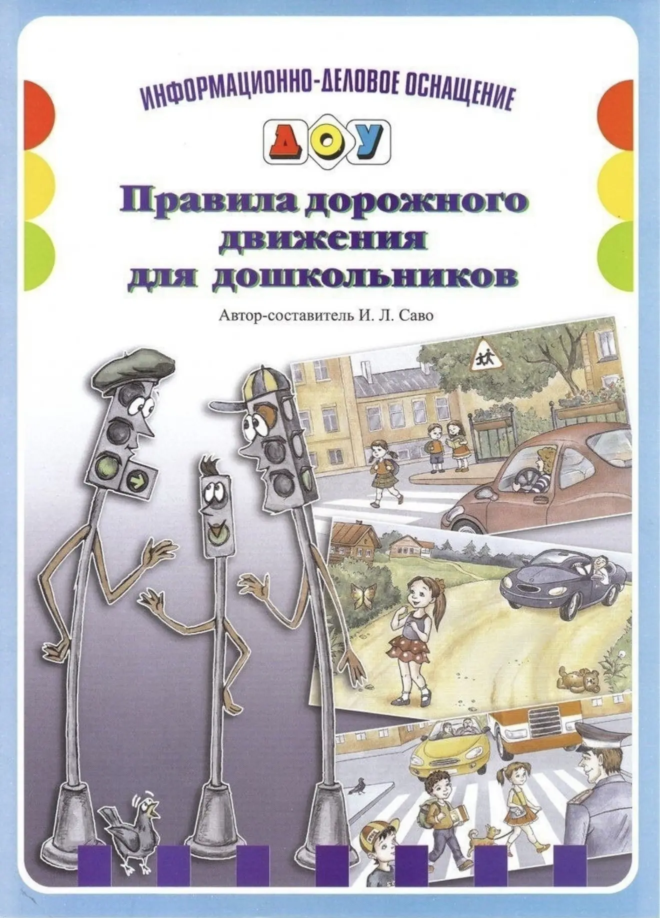 ДОРОЖНО-ТРАНСПОРТНЫЙ ТРАВМАТИЗМ