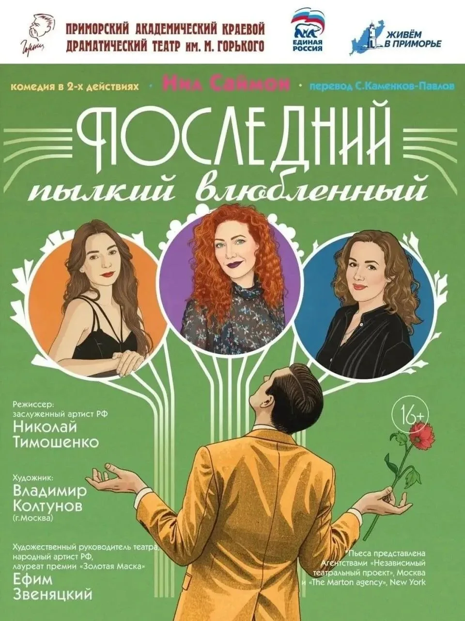 🎭 Театр имени М. Горького отправляется в гастрольный тур по Приморью