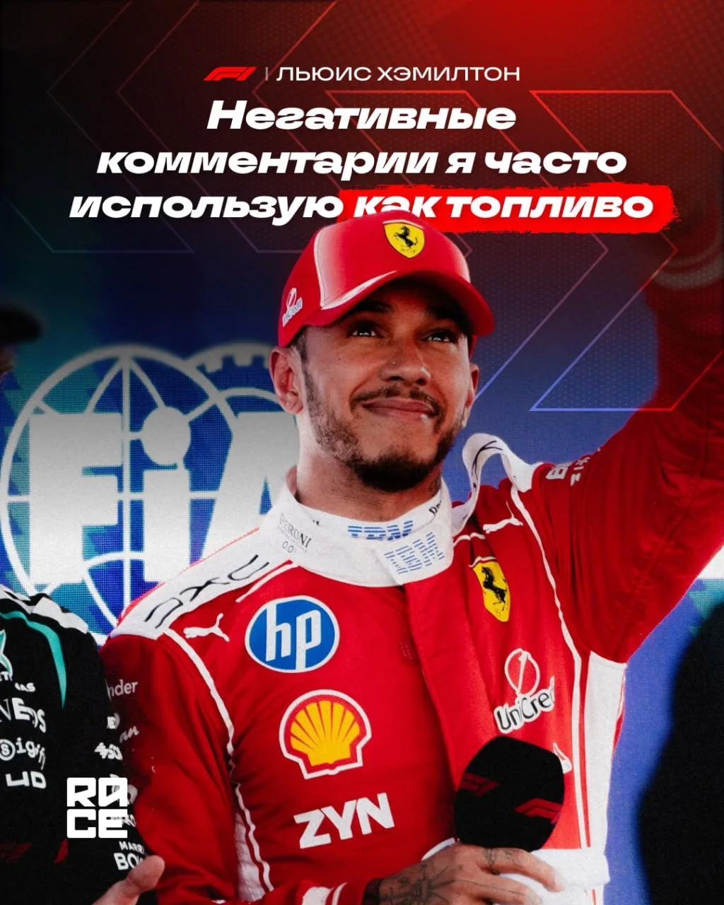 🇪🇸 После первой победы в составе Ferrari Льюис Хэмилтон ответил на критику, с которой столкнулся в