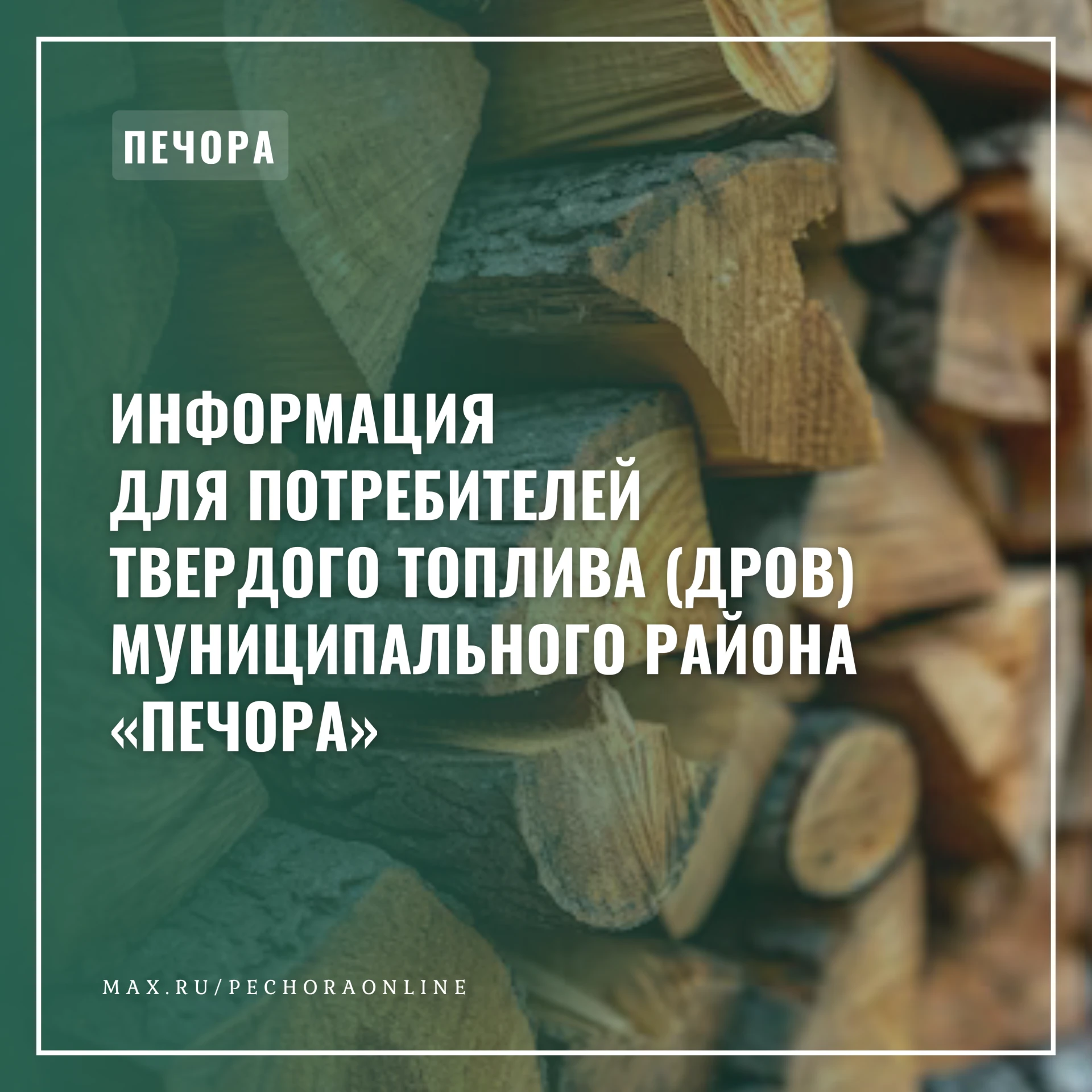 Уважаемые жители!