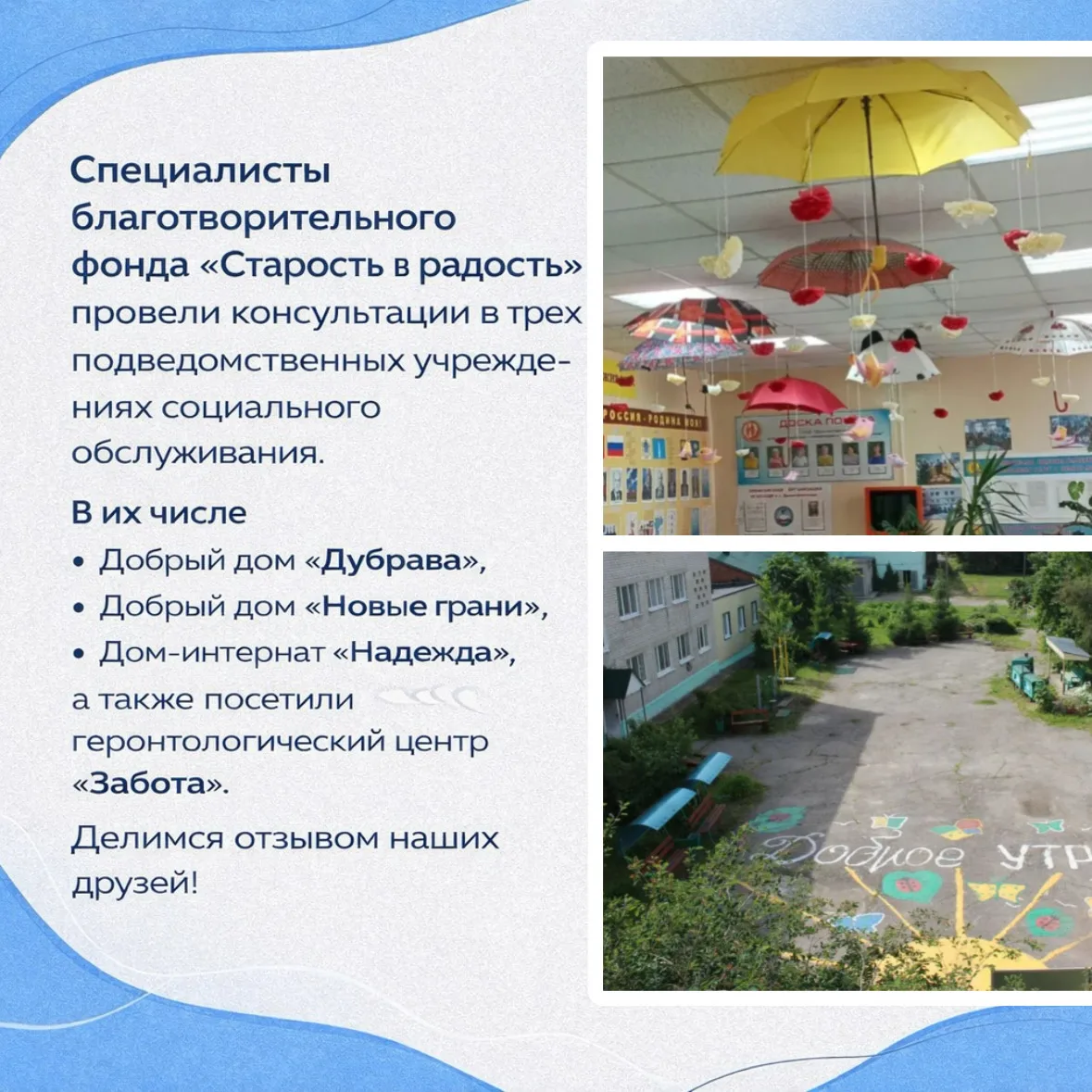 Благотворительный фонд «Старость в радость» с визитом в учреждениях Министерства социального развити