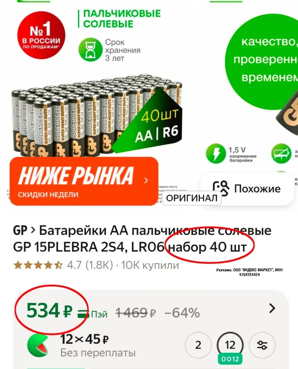 Батарейки АА пальчиковые солевые GP 15PLEBRA 2S4, LR06 набор 40 шт