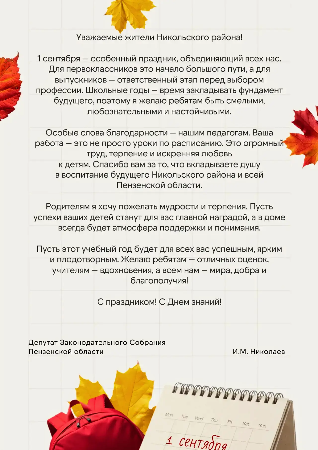 🔔Поздравление депутата Законодательного собрания Пензенской области Ивана Михайловича ...