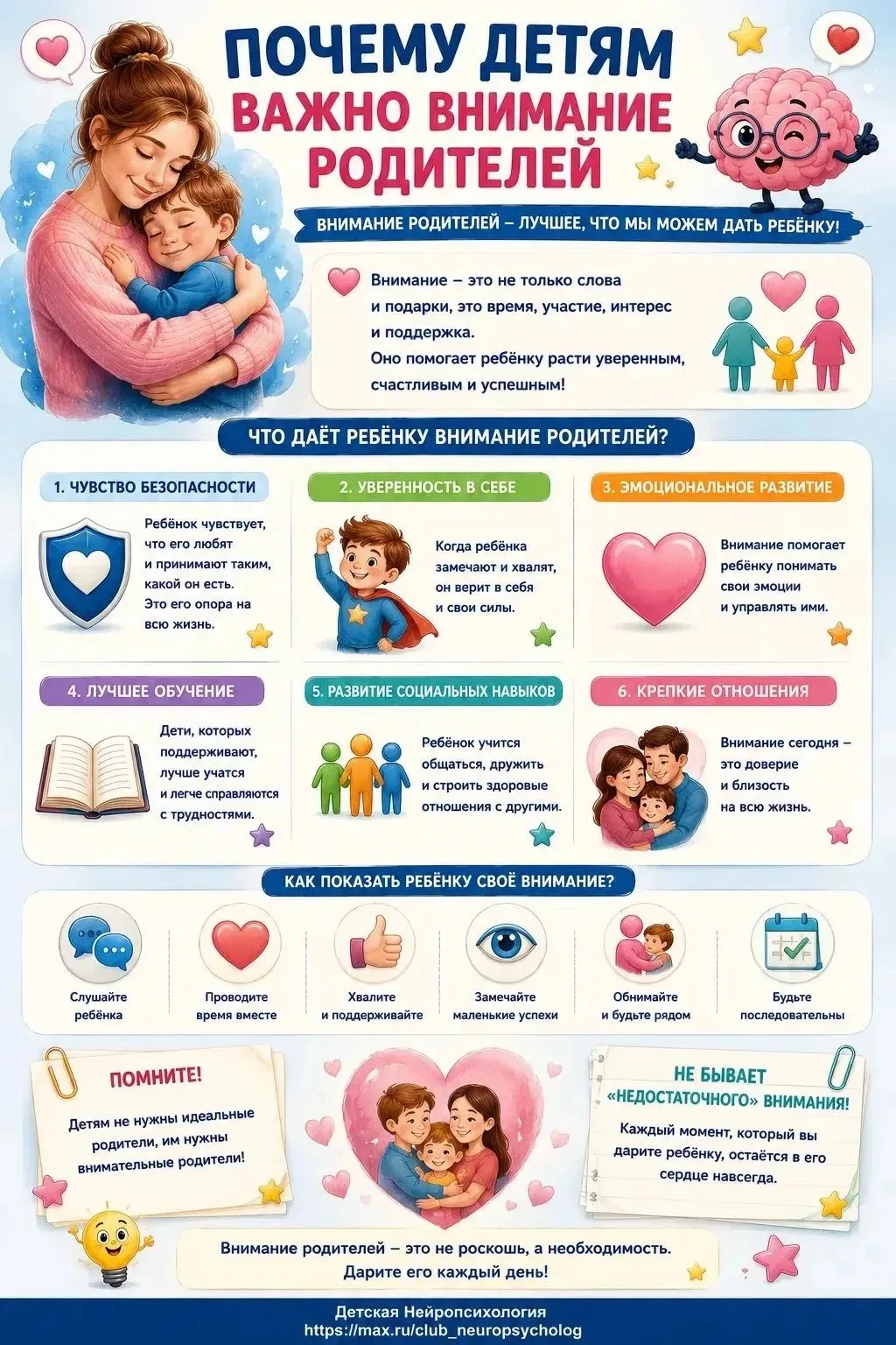 #Вниманиеродителей