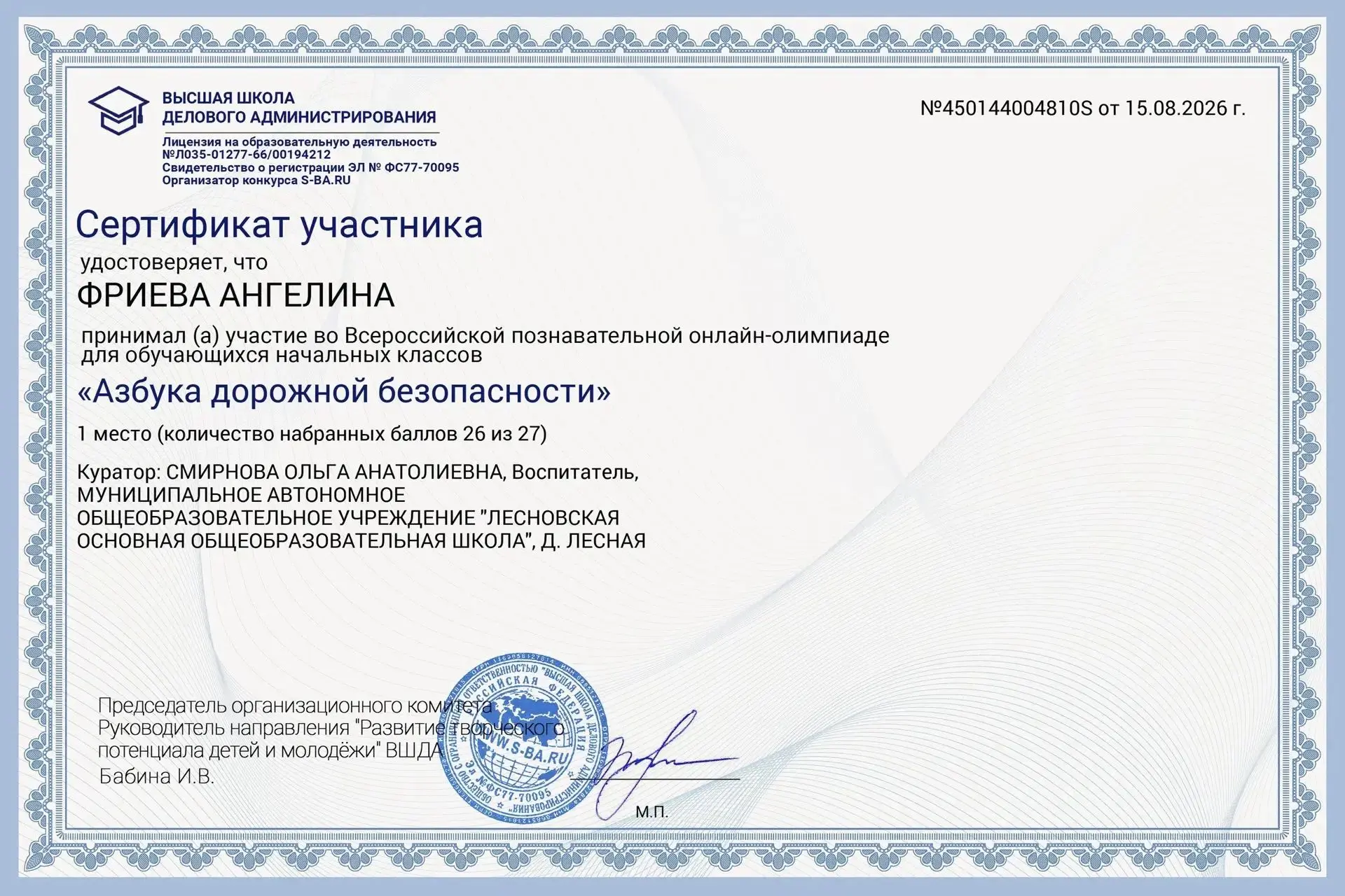 Поздравляем ребят с заслуженной победой — во Всероссийской познавательной онлайн‑олимпи...