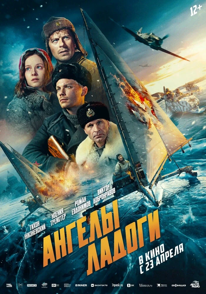 "Ангелы Ладоги" – урок мужества и памяти для кадет