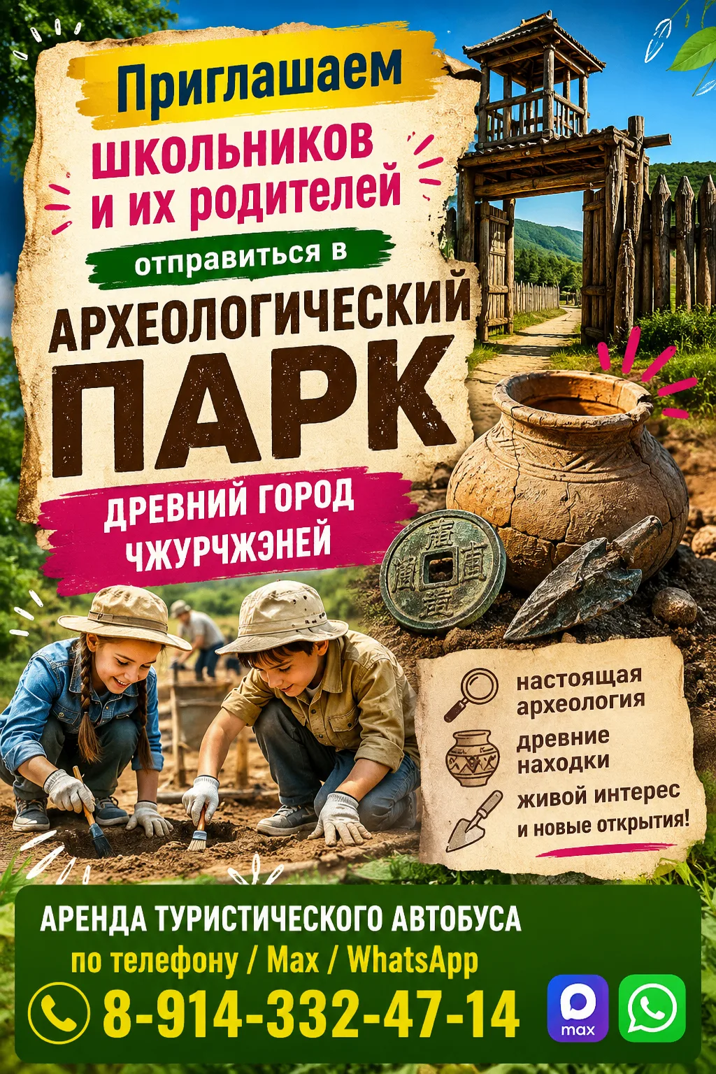 Приглашаем школьников и их родителей оправиться в археологический парк - древний город ...