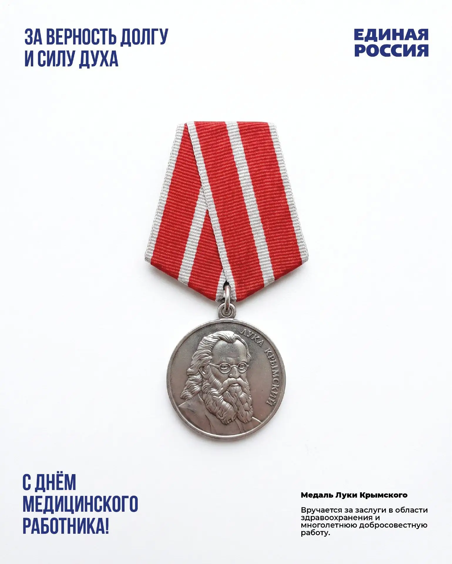Поздравляю медицинское сообщество с профессиональным праздником!

Вы, уважаемые наши врачи, медсестр