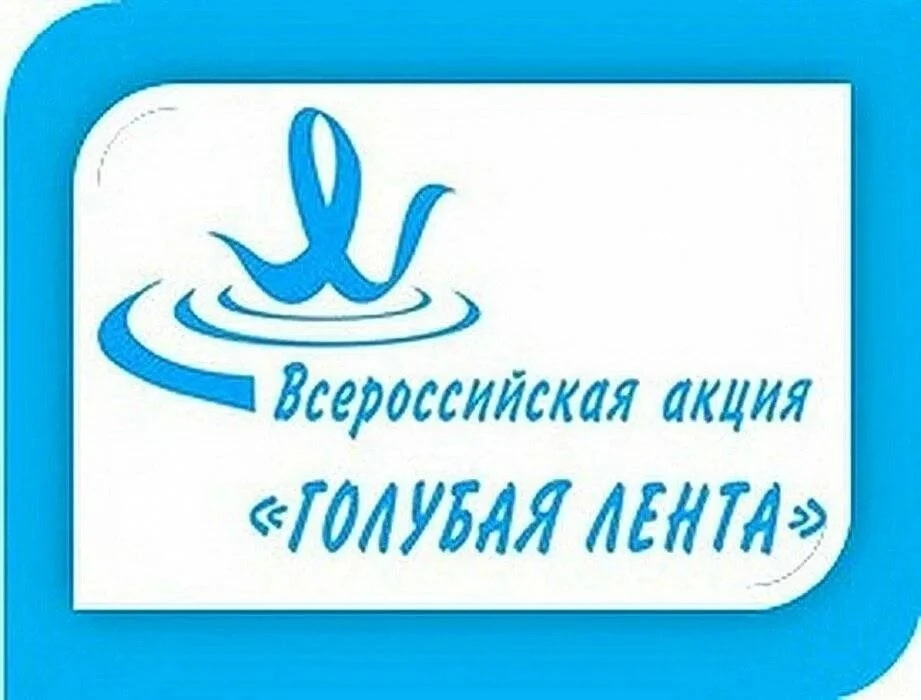 🌍Голубая лента!