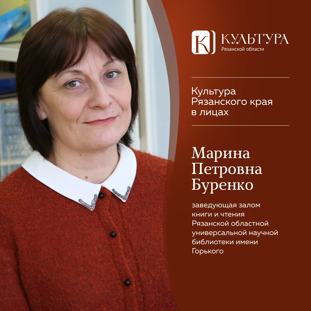 Сегодня в рубрике #Культура_Рязанского_края_в_лицах знакомим вас с Мариной Петровной Бу...