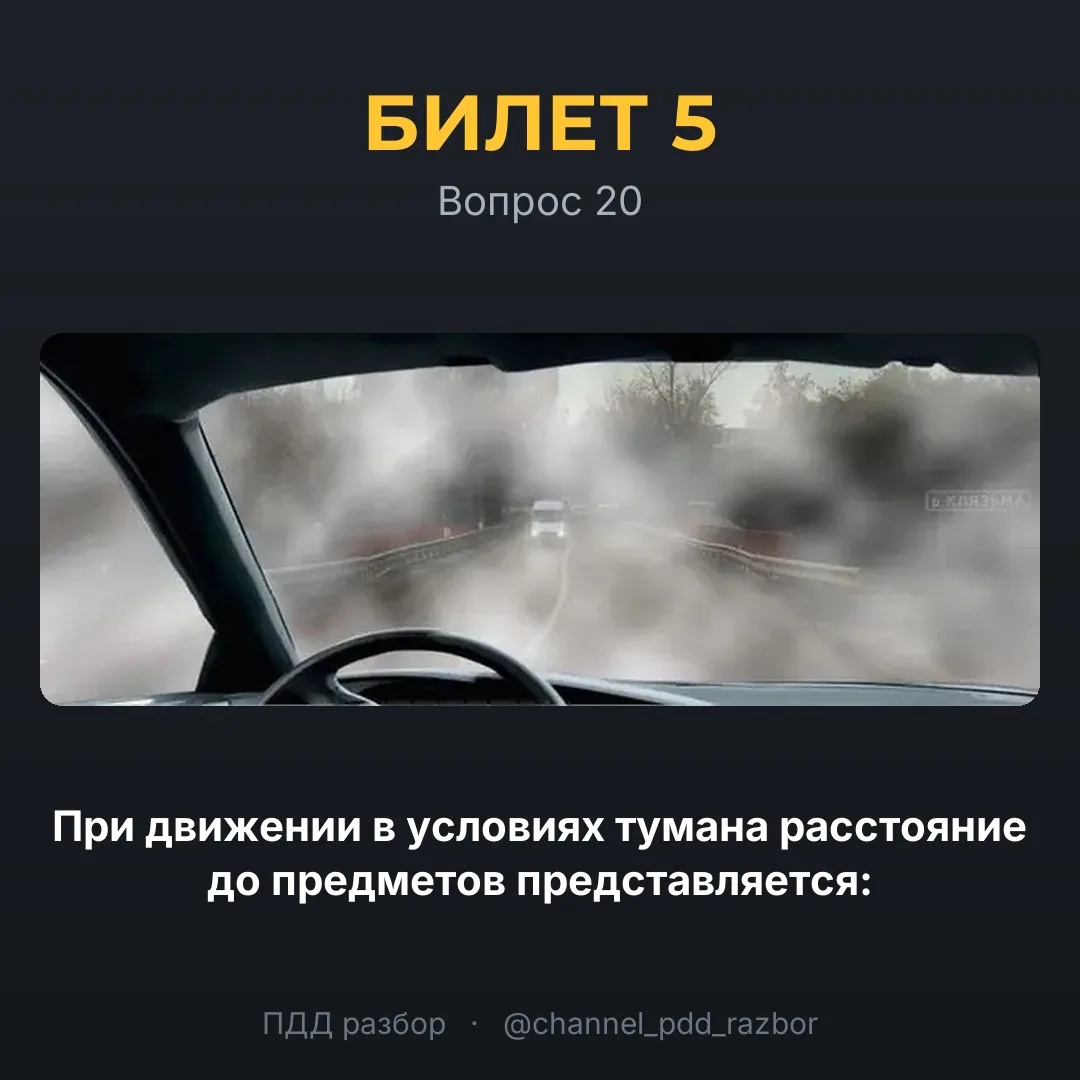 🚦 Билет 5, вопрос 20