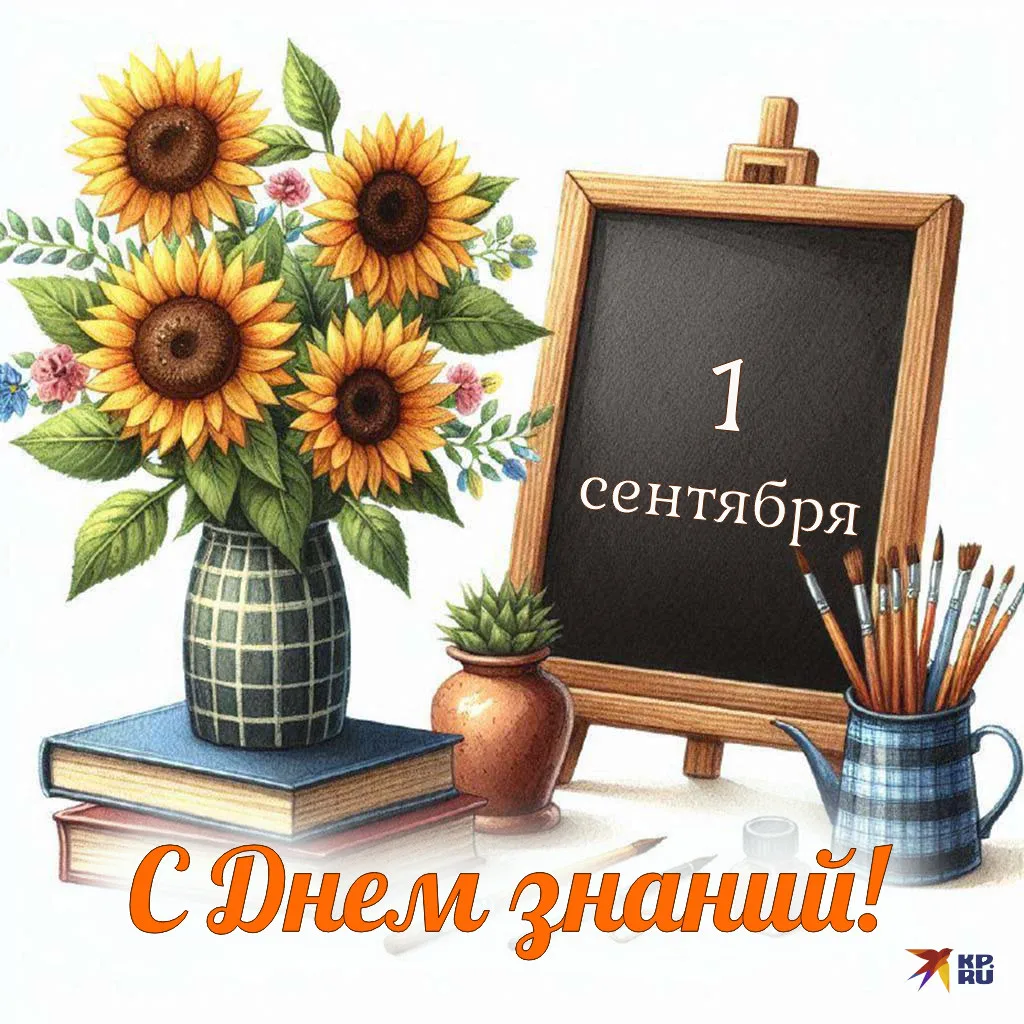 Приглашение на День знаний — 1 сентября 2026 года 💫