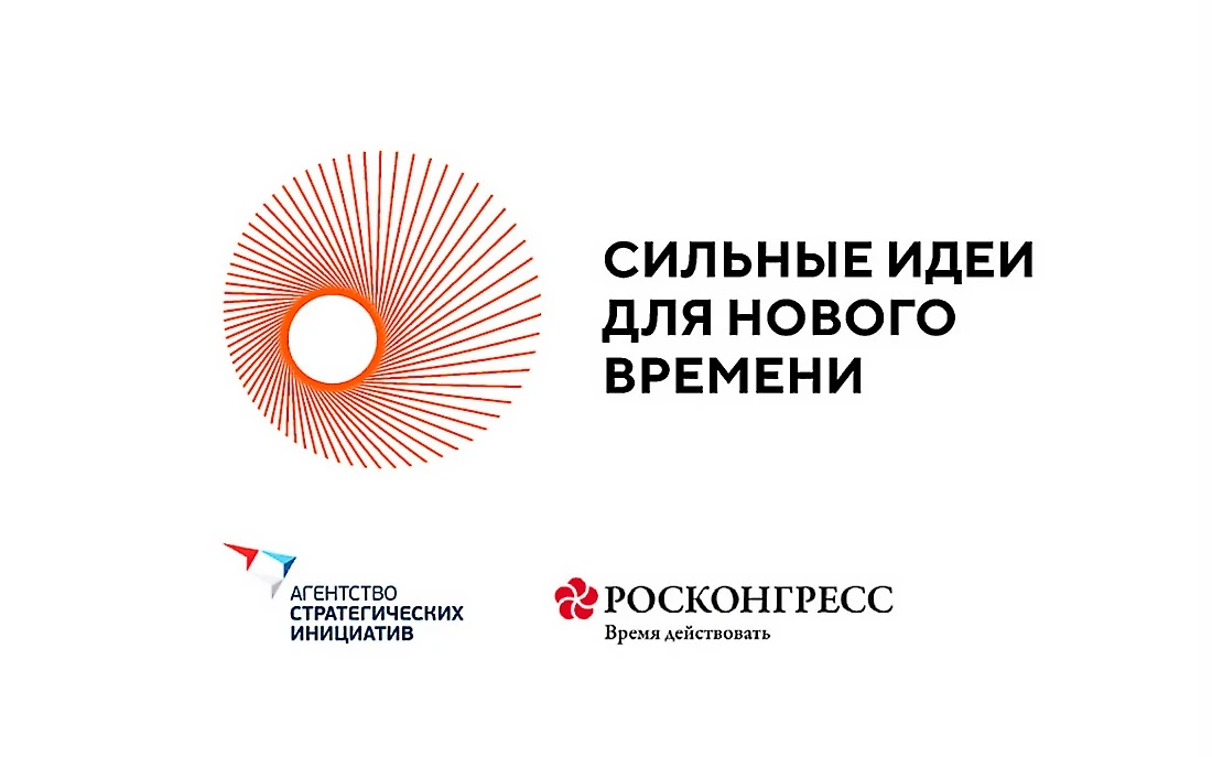 🔥Агентство стратегических инициатив по продвижению новых проектов совместно с Фондом "...